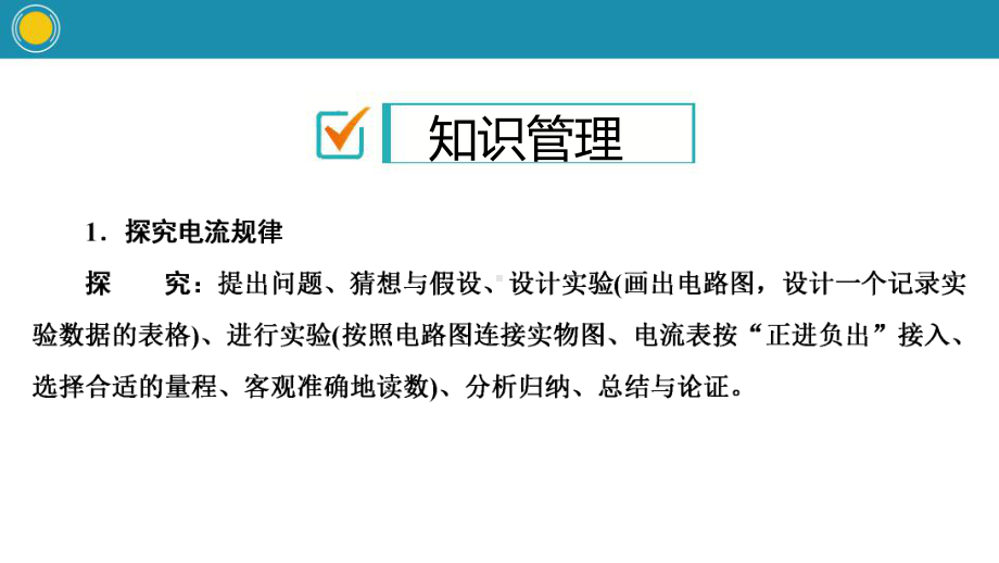 《串并联电路中电流的规律》电流和电路内容完整教学课件.pptx_第3页