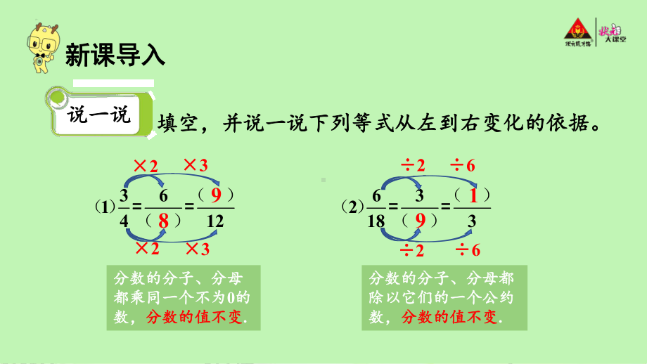 2022年湘教版八上《分式的基本性质和约分》立体课件.ppt_第2页