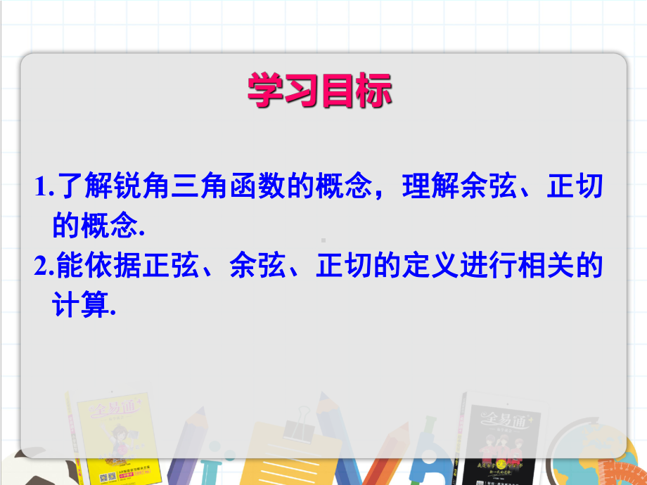 2022年人教九下《锐角三角函数2》精美立体课件.ppt_第2页