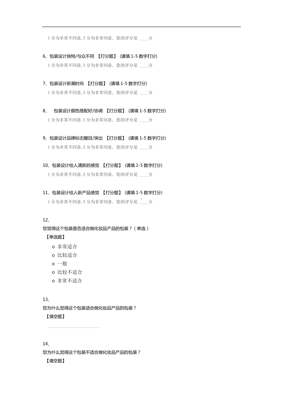 化妆品包装测试.docx_第2页