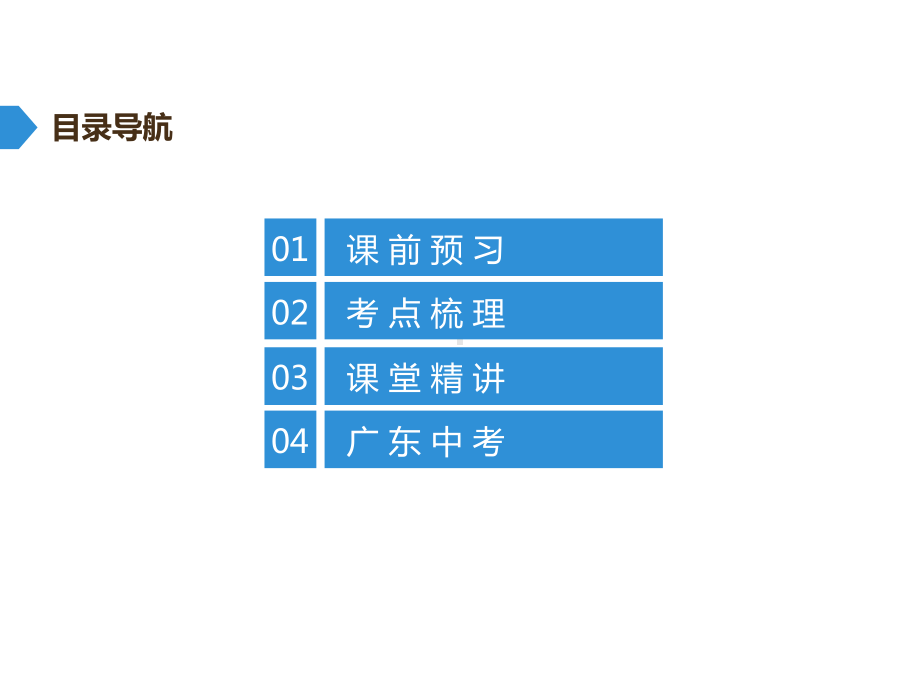 2022年广东省中考数学总复习：一次方程(组)及应用课件.ppt_第3页