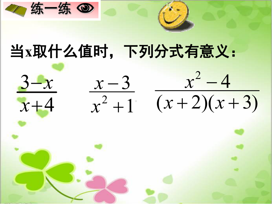 2022年浙教初中数学七下《分式的基本性质》课件9.ppt_第3页