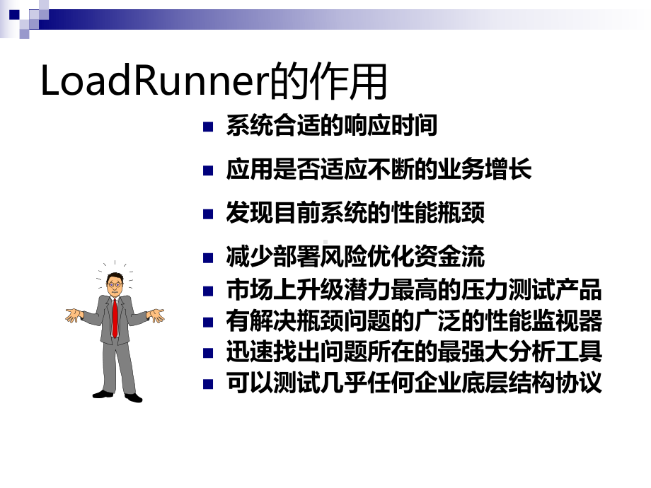 SAP测试工具概述课件.ppt_第3页