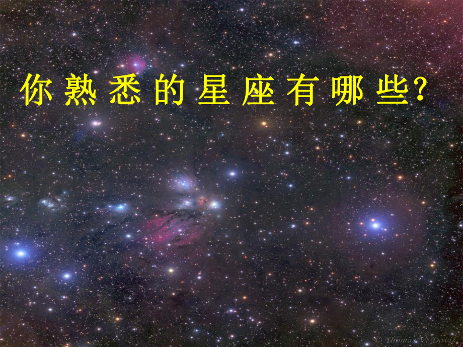 《四季星空》四季中的变化-实用课件2.pptx_第2页