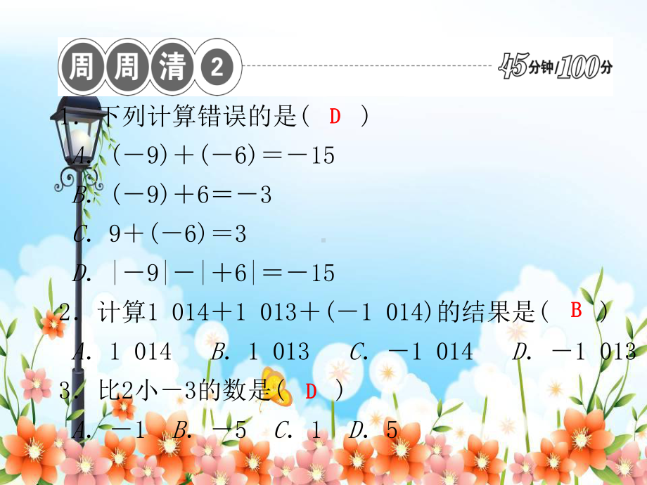 2022年浙教初中数学七上《周周清课件2.ppt_第2页