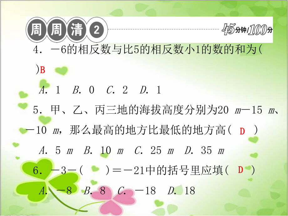 2022年浙教初中数学七上《周周清课件2.ppt_第3页