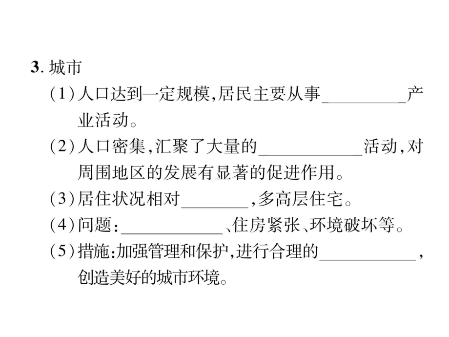 7上湘教版地理练习-世界的聚落课件.ppt_第3页