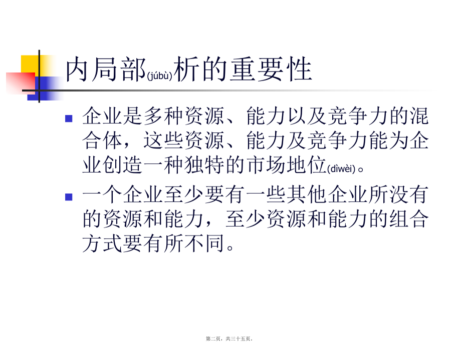 MBA课件战略管理4.ppt_第2页