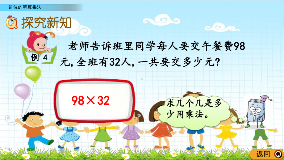 2022年北京版小学数学《进位的笔算乘法》精美公开课课件.pptx_第3页