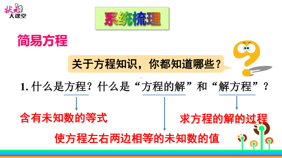 2022年青岛版(六三制)小学《数与代数2》课件.ppt_第3页