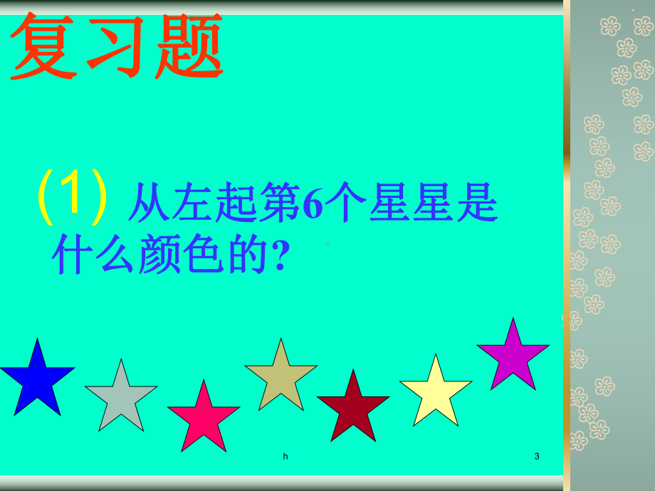 [一年级数学]6-和7的加减法的课件大人风采.ppt_第3页