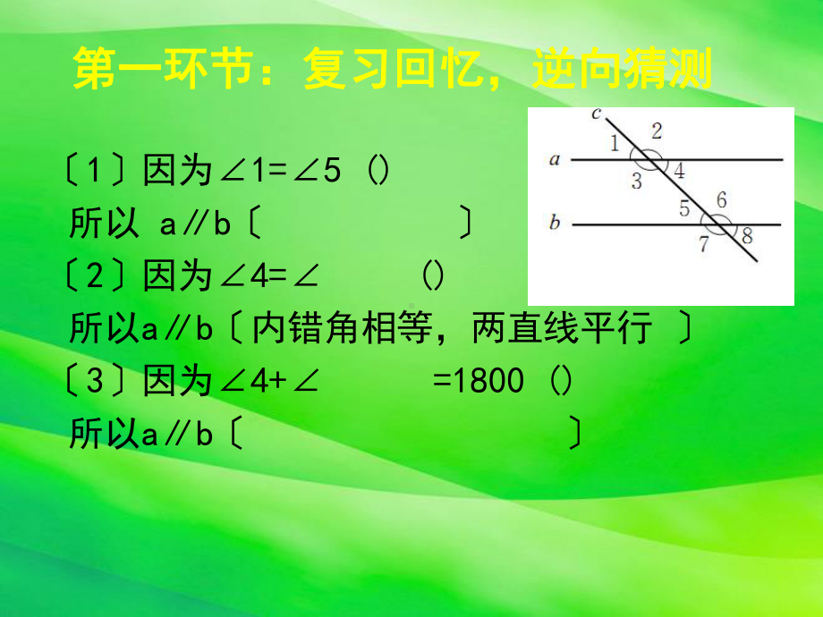 《平行线的性质课件-》课件-(公开课)2022年北师版七下.ppt_第2页