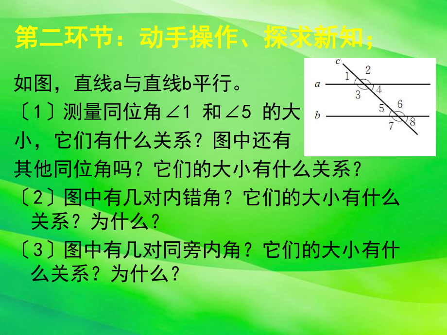 《平行线的性质课件-》课件-(公开课)2022年北师版七下.ppt_第3页