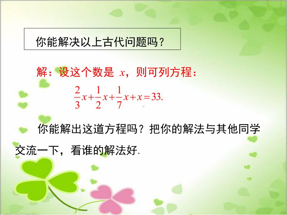 2022年湘教版数学七上《利用去分母解一元一次方程》立体课件(公开课版).ppt_第3页