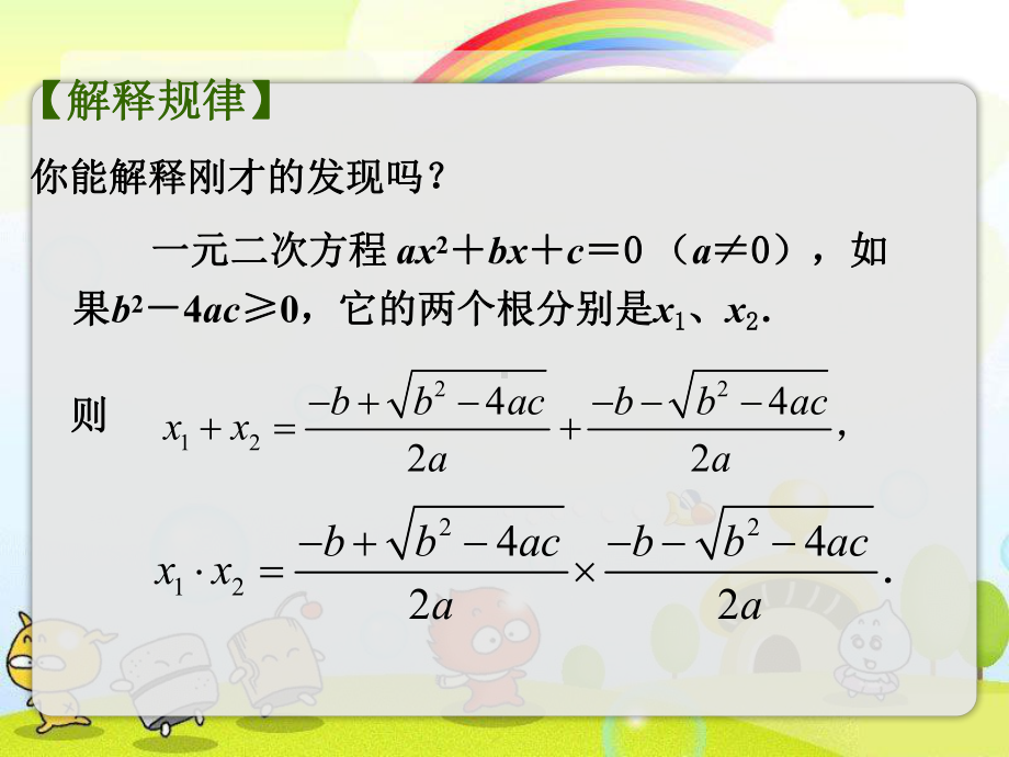 2022年苏教版九上《一元二次方程的根与系数的关系》立体精美课件.pptx_第3页