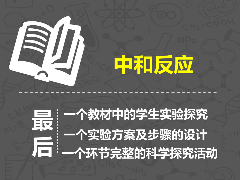 《中和反应》说课课件.ppt_第3页