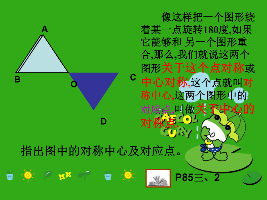 《中心对称与中心对称图形》课件-(公开课获奖)2022年苏科版-6.ppt_第3页