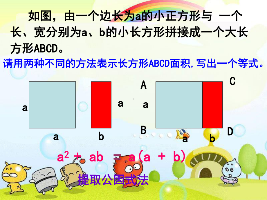 2022年浙教初中数学七下《提取公因式法》课件-2.ppt_第3页