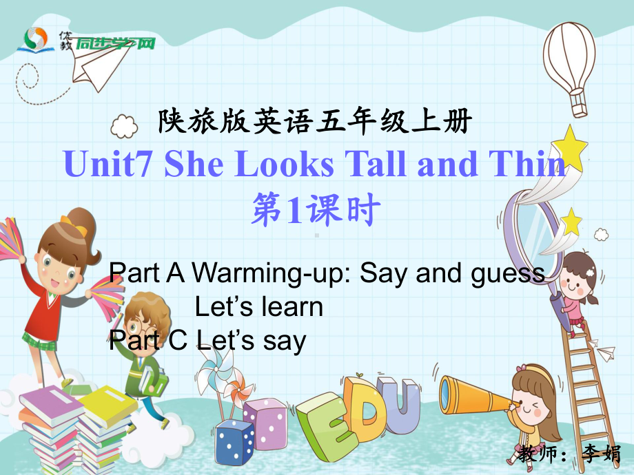 2022年陕旅版六年级下U7-She-looks-tall-and-Thin-课件.ppt_第1页