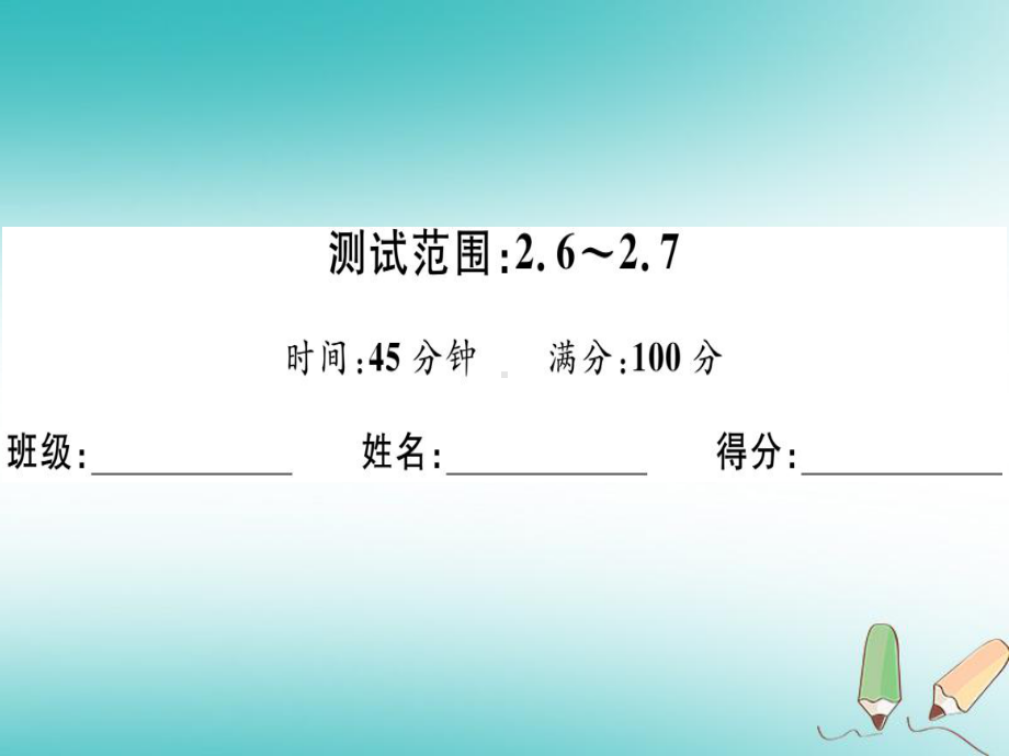 2021年秋八年级数学上册阶段综合训练四实数与二次根式习题讲评新版北师大版(优秀)课件.ppt_第2页