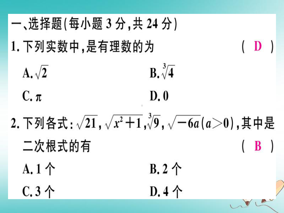 2021年秋八年级数学上册阶段综合训练四实数与二次根式习题讲评新版北师大版(优秀)课件.ppt_第3页