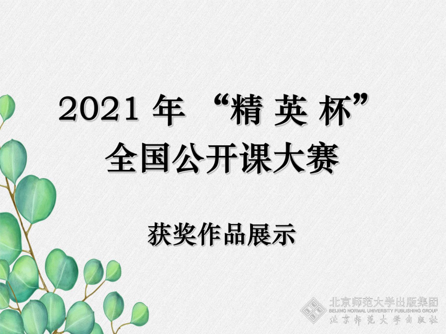 《动物行为的主要类型》课件-(优秀课获奖)2022年北师大版-(10).ppt_第1页