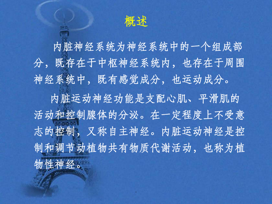 《周围植物神经》课件.ppt_第3页