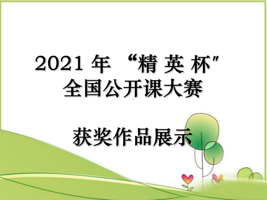 《反比例函数3》课件-(同课异构)2022年课件.ppt_第1页