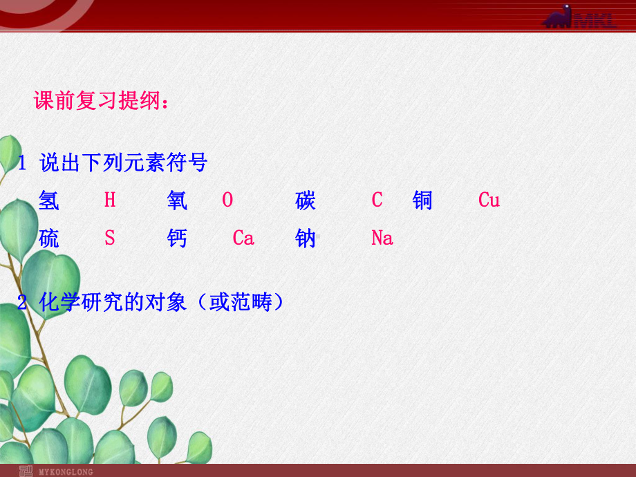 《--物质的变化和性质》课件-(省优)2022年人教版化学课件.ppt_第1页