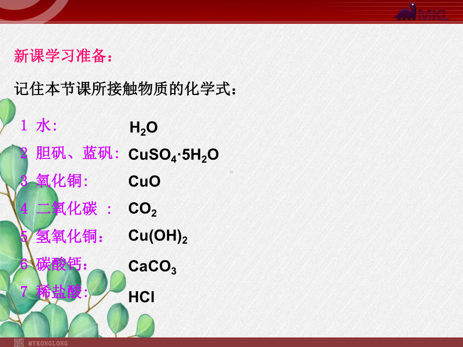 《--物质的变化和性质》课件-(省优)2022年人教版化学课件.ppt_第3页