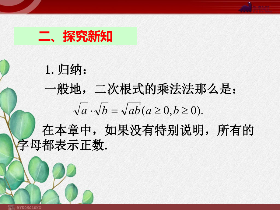 《二次根式的乘除》课件-2022年人教版省一等奖.ppt_第3页