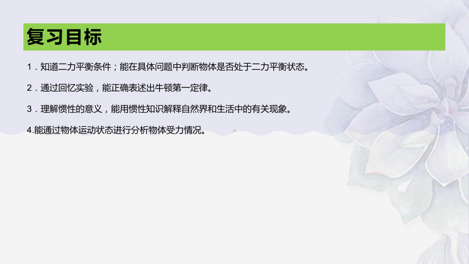 2022年苏科版八年级物理下册《第九章-力与运动-复习》课件-(市一等奖).pptx_第2页