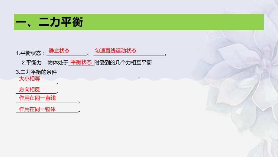 2022年苏科版八年级物理下册《第九章-力与运动-复习》课件-(市一等奖).pptx_第3页