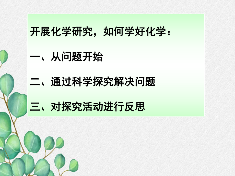 《体验化学探究》课件-(市优)2022年九年级化学课件.ppt_第3页