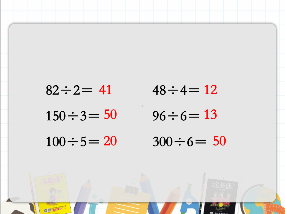 2022年冀教版小学《-笔算两位数除以一位数》课件.ppt_第2页