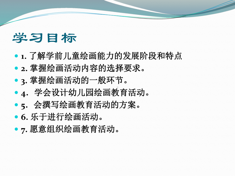 《幼儿园教育活动设计与指导艺术》7模块七-幼儿园绘画活动课件.ppt_第2页