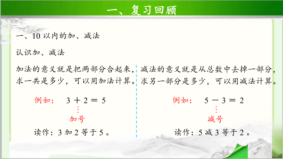 《总复习(二)》示范公开课教学课件（青岛版小学一年级数学上册）.pptx_第3页