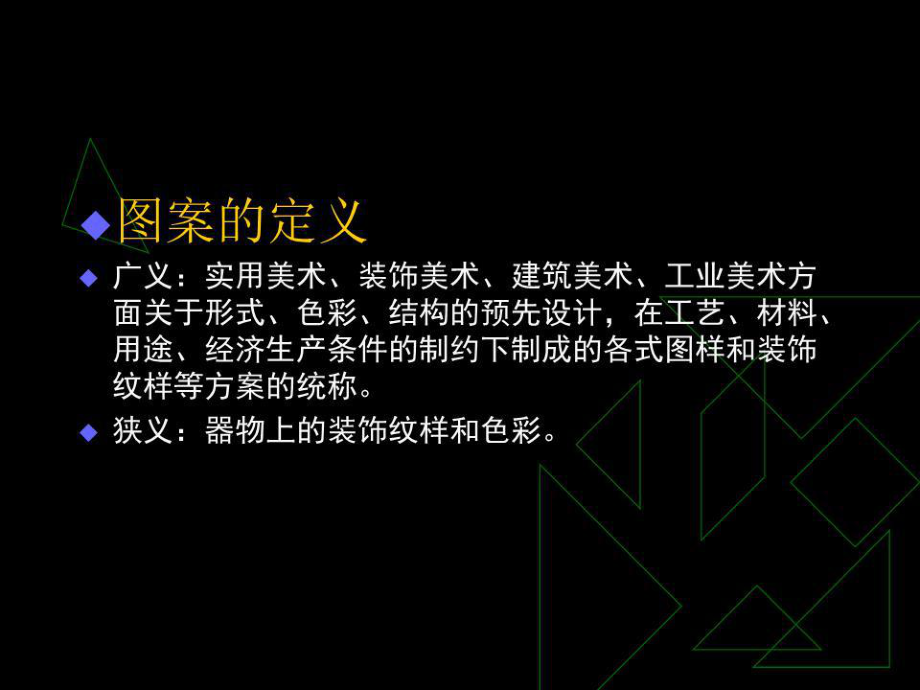 《图案基础知识》课件.ppt_第2页