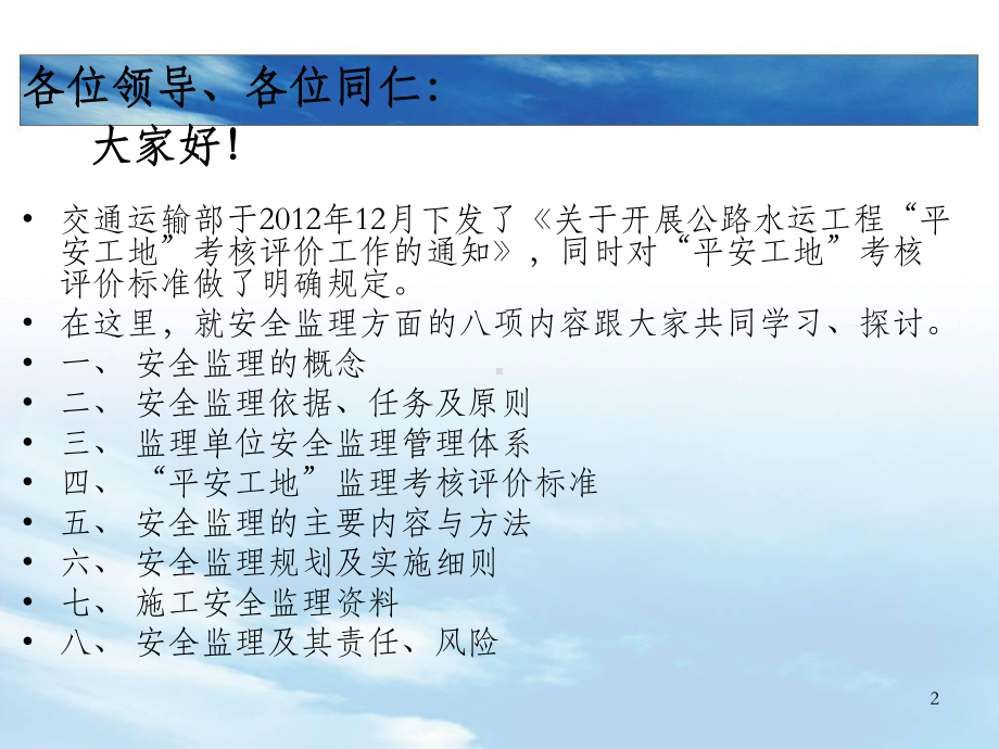 “平安工地”安全监理考核评价标准及相关知识讲座课件.ppt_第2页