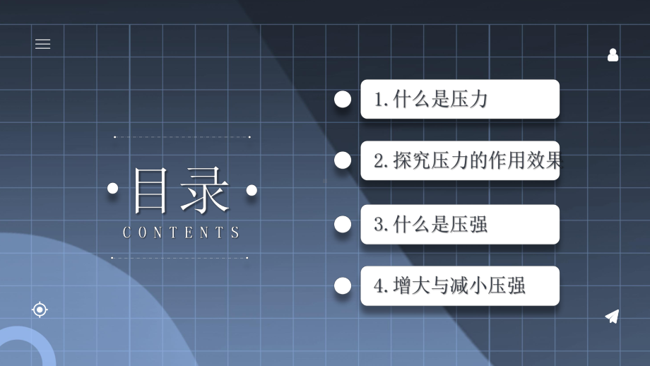 2022年沪粤版物理八下《认识压强-》课件(公开课)-.pptx_第2页