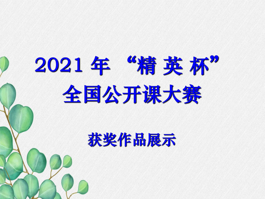 《吸收作用》课件-(优秀课获奖)2022年北师大版-(12).ppt_第1页