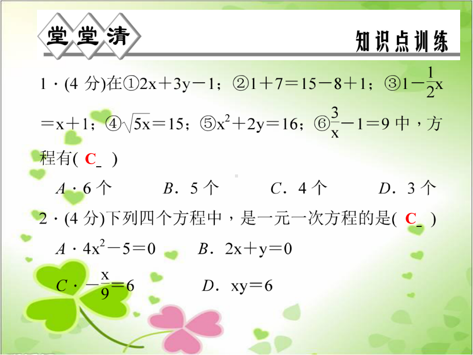 2022年浙教初中数学七上《一元一次方程》课件2.ppt_第2页