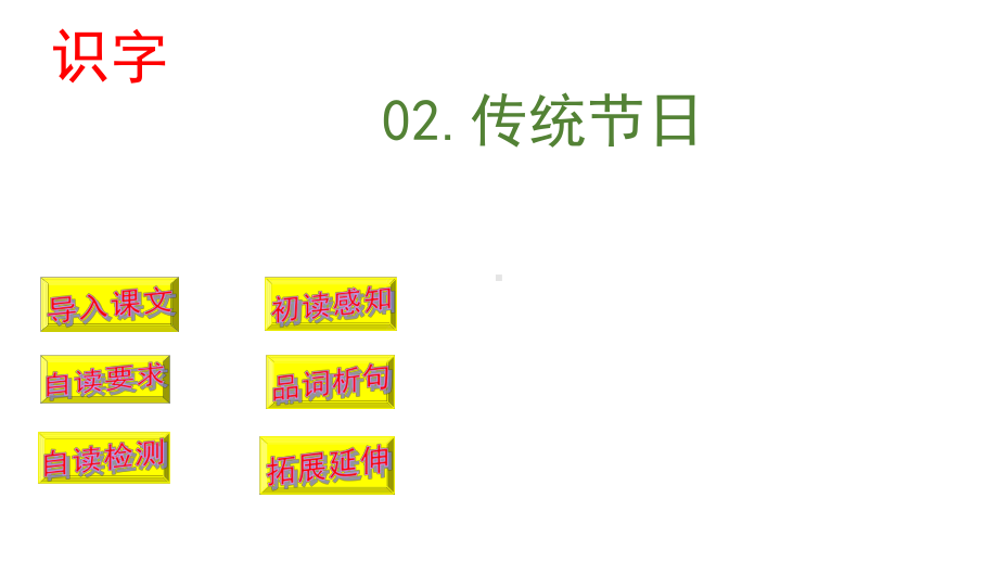 《二年级下册识字》课件部编3.pptx_第1页