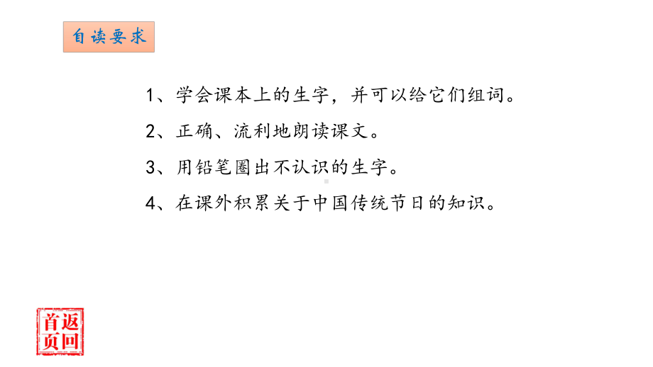 《二年级下册识字》课件部编3.pptx_第3页