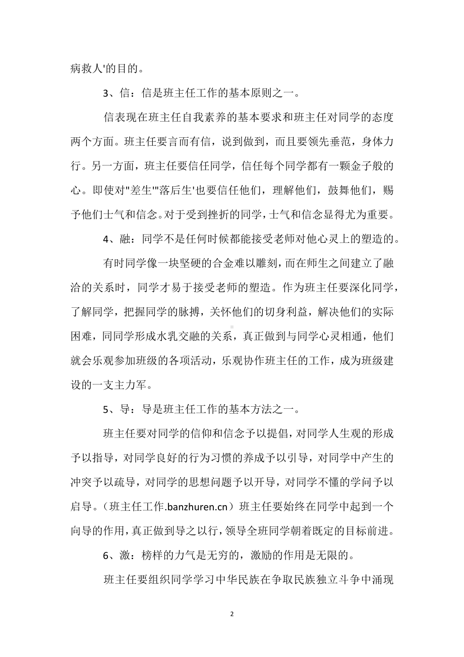 班主任工作十字要诀模板范本.docx_第2页