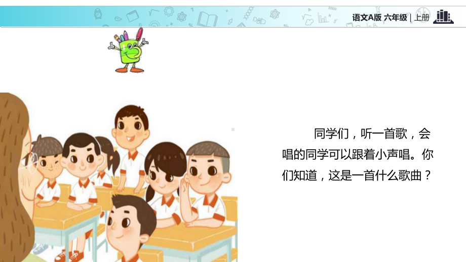 2021语文A版小学语文六年级上册《七子之歌》教学课件.ppt_第3页