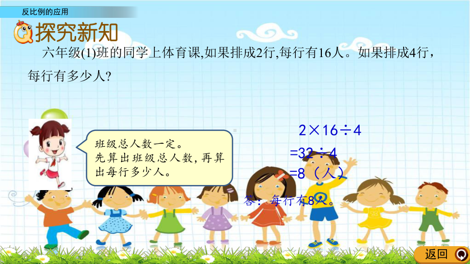 2022年北京版小学数学《反比例的应用》精美公开课课件.pptx_第3页