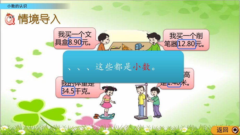 2022年北京版小学数学《小数的认识》精美公开课课件.pptx_第2页