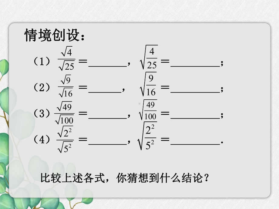 2022年苏教版八下《二次根式的乘除-第课时3》立体精美课件.pptx_第2页