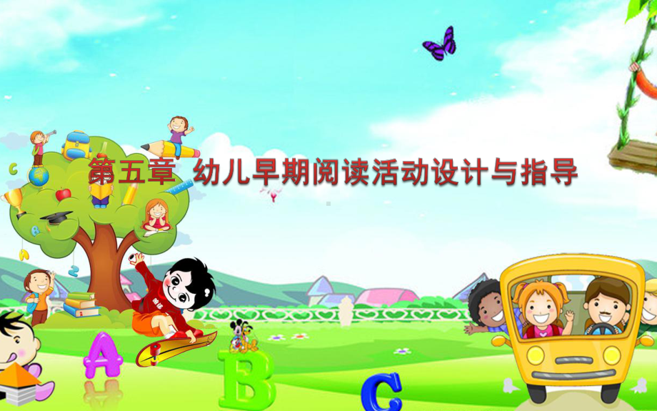 《幼儿园教育活动设计与指导语言》(第五章)课件.ppt_第3页